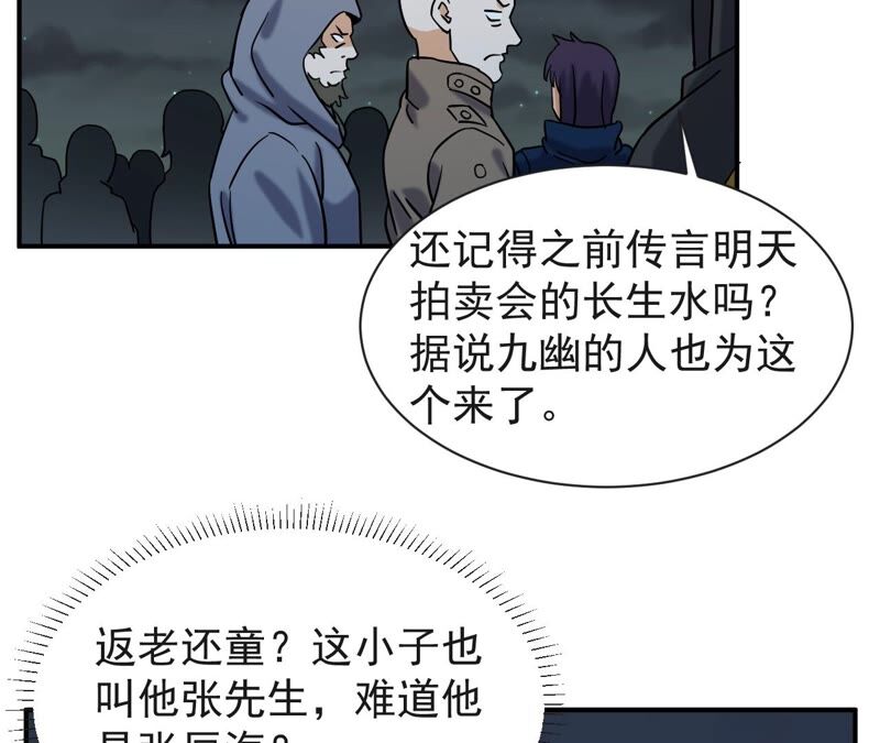 都市仙帝：龙王殿韩漫全集-第72话 张家无删减无遮挡章节图片 