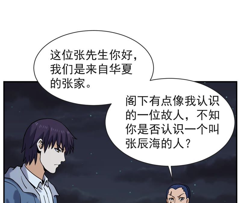 都市仙帝：龙王殿韩漫全集-第72话 张家无删减无遮挡章节图片 