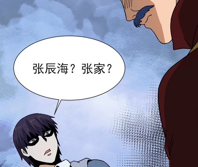都市仙帝：龙王殿韩漫全集-第72话 张家无删减无遮挡章节图片 