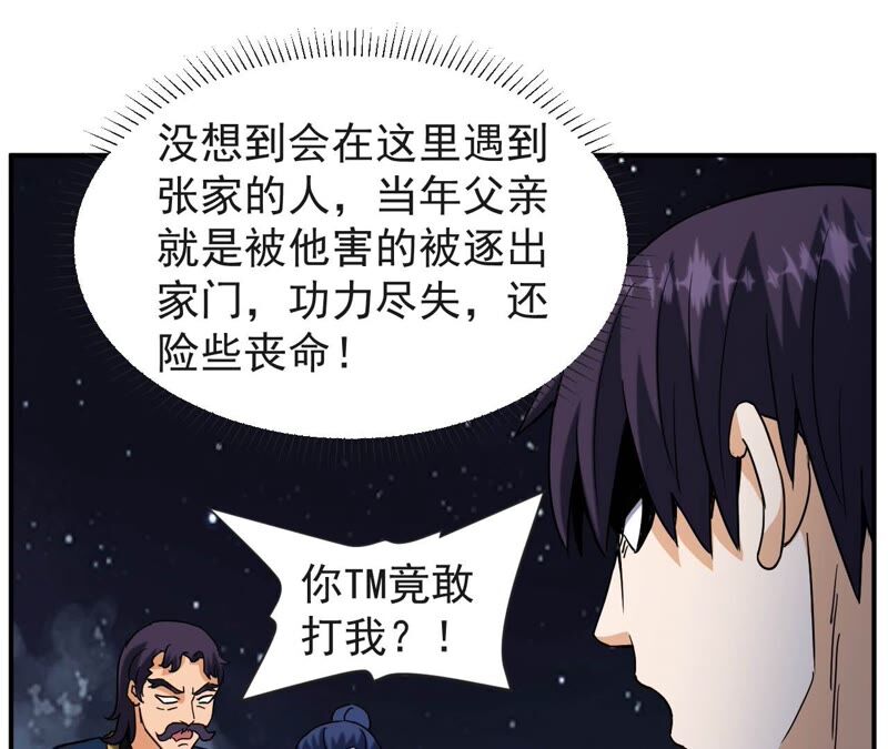 都市仙帝：龙王殿韩漫全集-第73话 聚灵大阵无删减无遮挡章节图片 