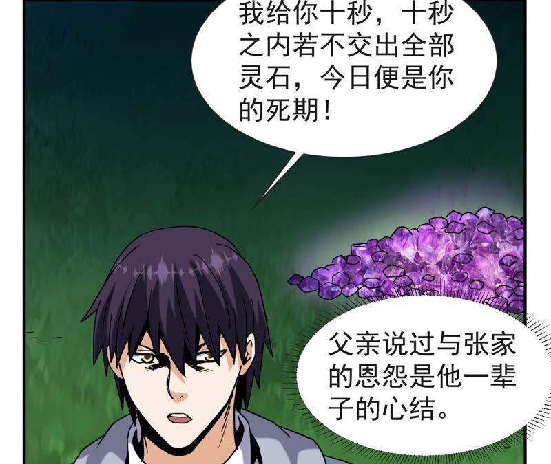 都市仙帝：龙王殿韩漫全集-第73话 聚灵大阵无删减无遮挡章节图片 