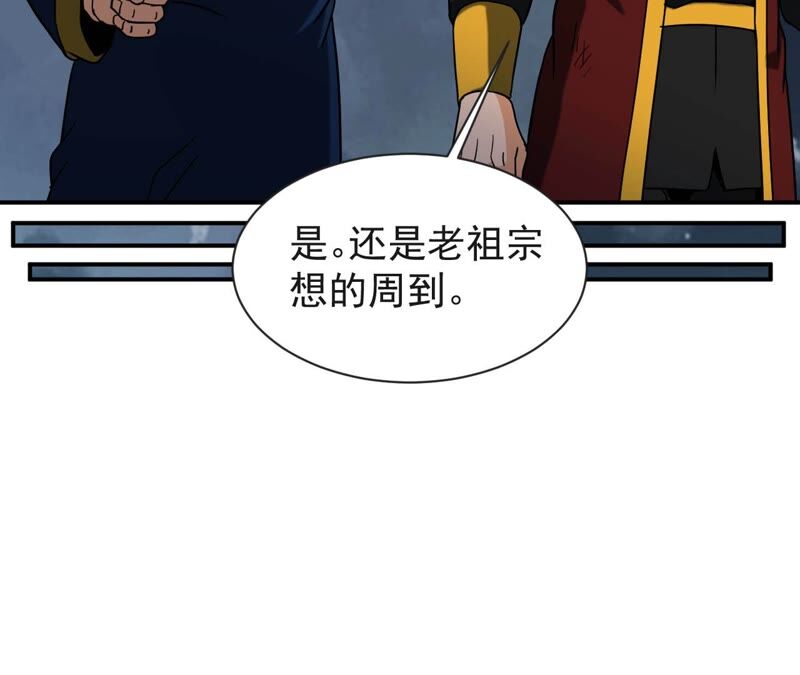 都市仙帝：龙王殿韩漫全集-第73话 聚灵大阵无删减无遮挡章节图片 