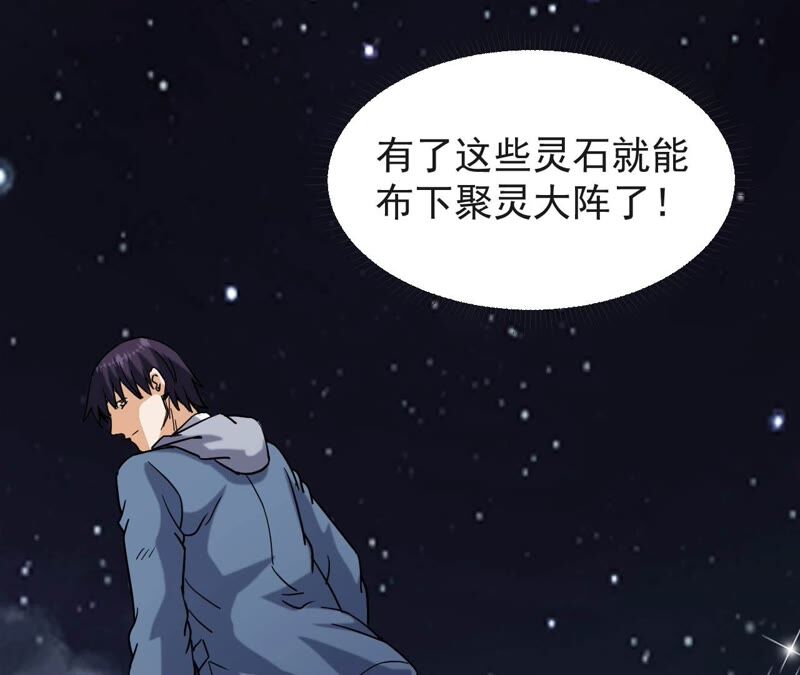 都市仙帝：龙王殿韩漫全集-第73话 聚灵大阵无删减无遮挡章节图片 
