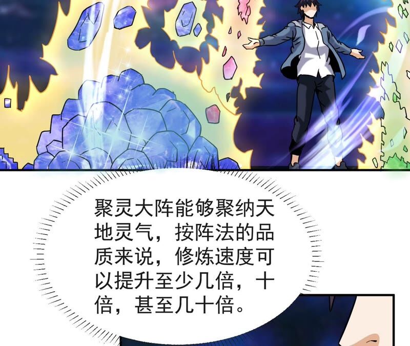 都市仙帝：龙王殿韩漫全集-第73话 聚灵大阵无删减无遮挡章节图片 