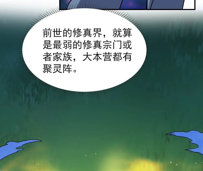都市仙帝：龙王殿韩漫全集-第73话 聚灵大阵无删减无遮挡章节图片 