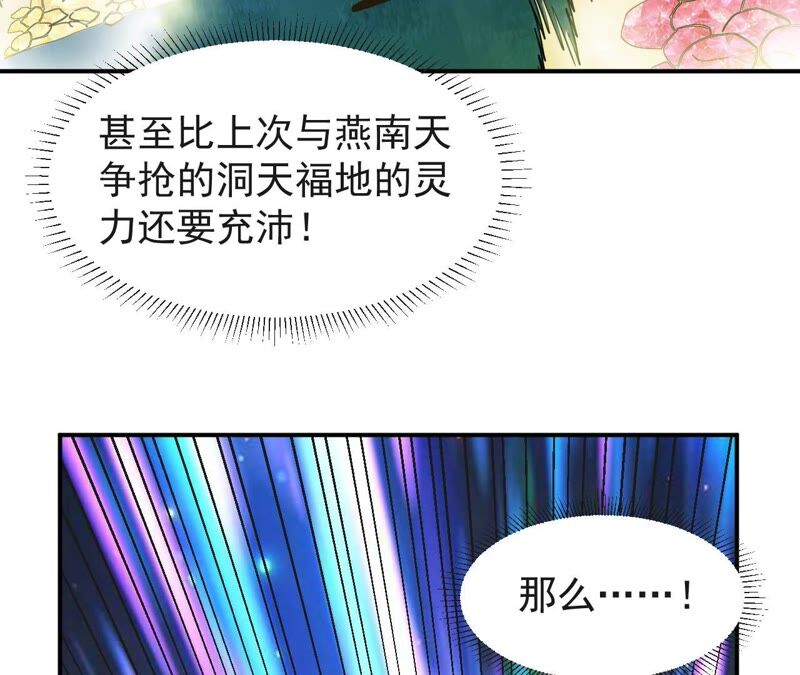 都市仙帝：龙王殿韩漫全集-第73话 聚灵大阵无删减无遮挡章节图片 