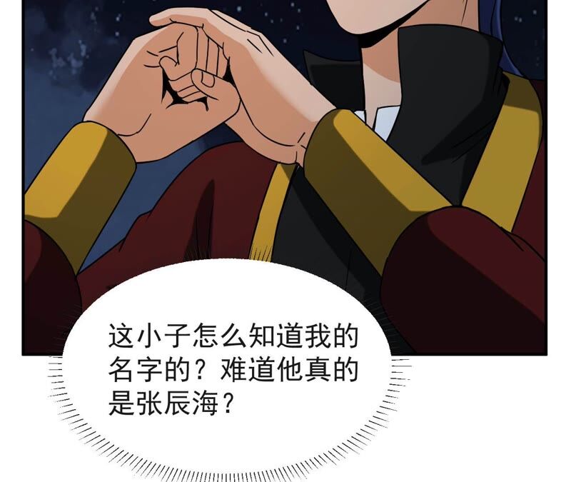 都市仙帝：龙王殿韩漫全集-第73话 聚灵大阵无删减无遮挡章节图片 