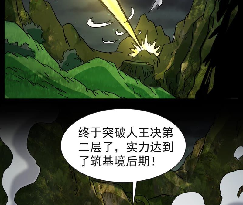都市仙帝：龙王殿韩漫全集-第74话 长生水无删减无遮挡章节图片 