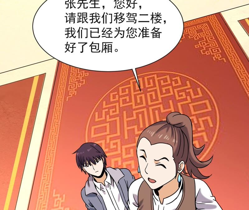 都市仙帝：龙王殿韩漫全集-第74话 长生水无删减无遮挡章节图片 