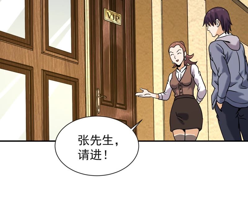 都市仙帝：龙王殿韩漫全集-第74话 长生水无删减无遮挡章节图片 