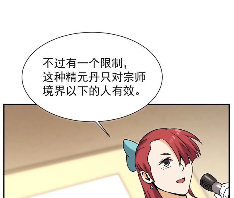 都市仙帝：龙王殿韩漫全集-第74话 长生水无删减无遮挡章节图片 
