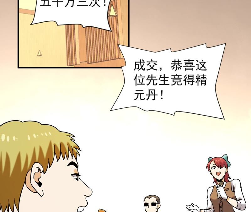 都市仙帝：龙王殿韩漫全集-第74话 长生水无删减无遮挡章节图片 