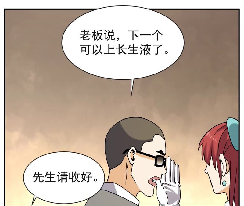 都市仙帝：龙王殿韩漫全集-第74话 长生水无删减无遮挡章节图片 
