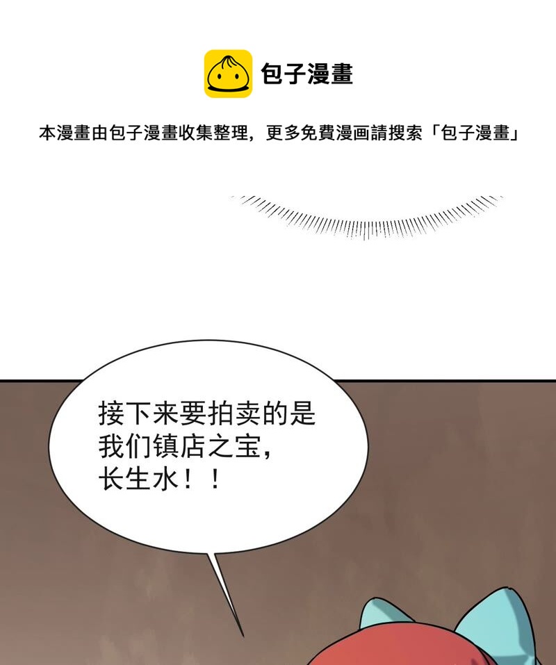 都市仙帝：龙王殿韩漫全集-第74话 长生水无删减无遮挡章节图片 