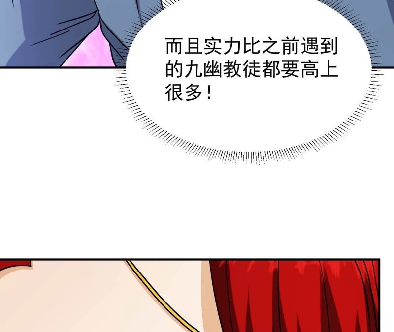 都市仙帝：龙王殿韩漫全集-第75话 九幽无删减无遮挡章节图片 