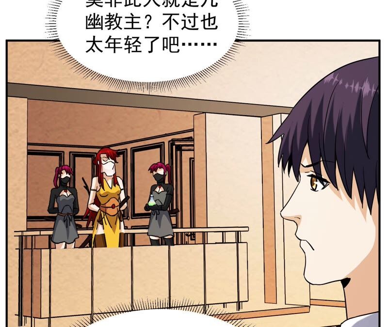 都市仙帝：龙王殿韩漫全集-第75话 九幽无删减无遮挡章节图片 
