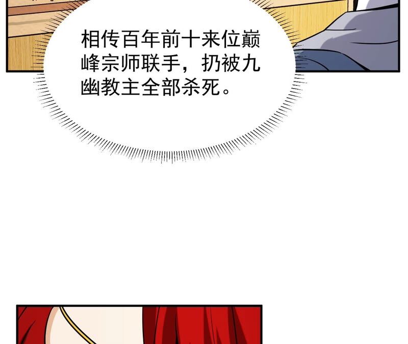 都市仙帝：龙王殿韩漫全集-第75话 九幽无删减无遮挡章节图片 
