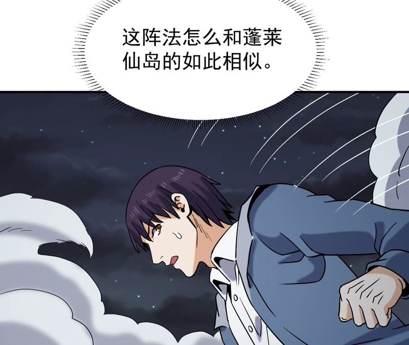 都市仙帝：龙王殿韩漫全集-第76话 陷入埋伏无删减无遮挡章节图片 