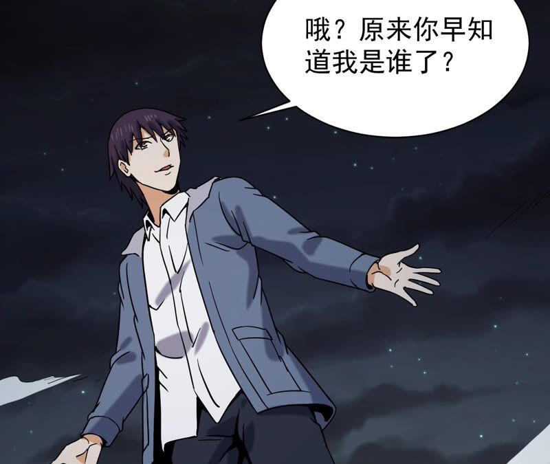 都市仙帝：龙王殿韩漫全集-第76话 陷入埋伏无删减无遮挡章节图片 