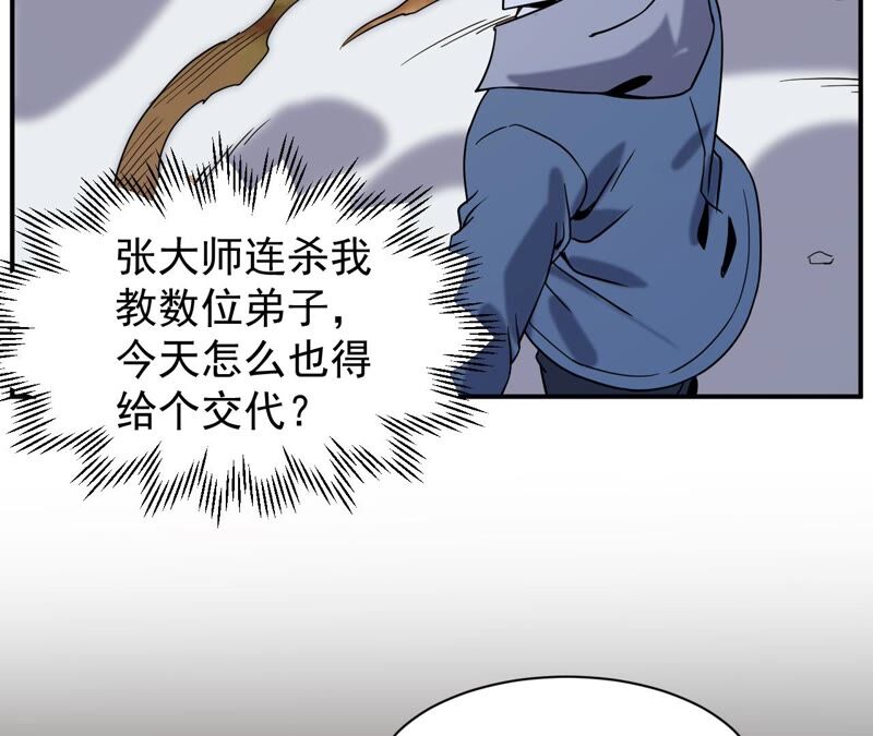 都市仙帝：龙王殿韩漫全集-第76话 陷入埋伏无删减无遮挡章节图片 