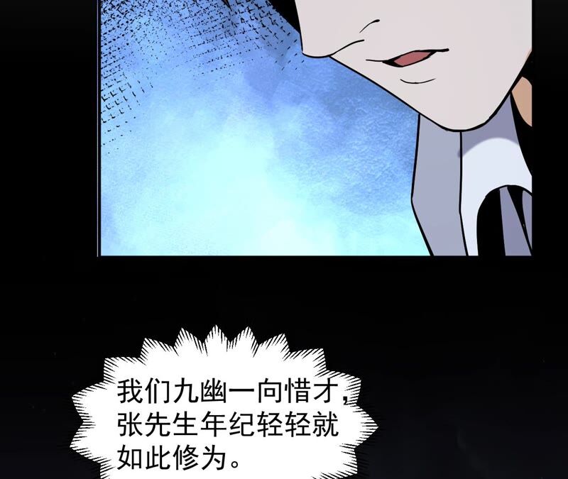 都市仙帝：龙王殿韩漫全集-第76话 陷入埋伏无删减无遮挡章节图片 