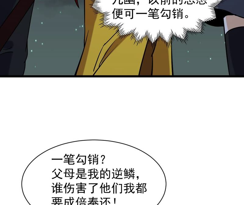 都市仙帝：龙王殿韩漫全集-第76话 陷入埋伏无删减无遮挡章节图片 