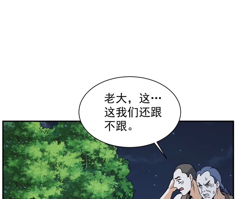 都市仙帝：龙王殿韩漫全集-第76话 陷入埋伏无删减无遮挡章节图片 