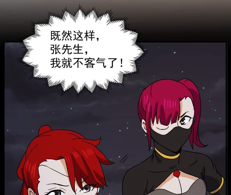 都市仙帝：龙王殿韩漫全集-第76话 陷入埋伏无删减无遮挡章节图片 