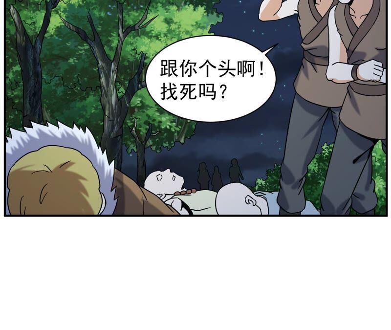 都市仙帝：龙王殿韩漫全集-第76话 陷入埋伏无删减无遮挡章节图片 
