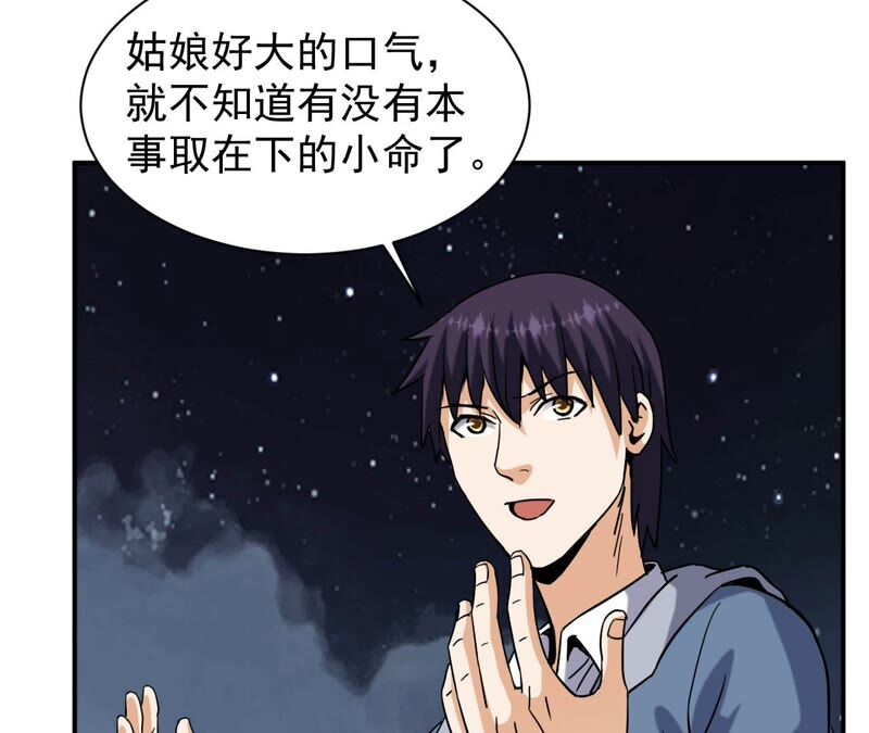 都市仙帝：龙王殿韩漫全集-第77话 美女子无删减无遮挡章节图片 