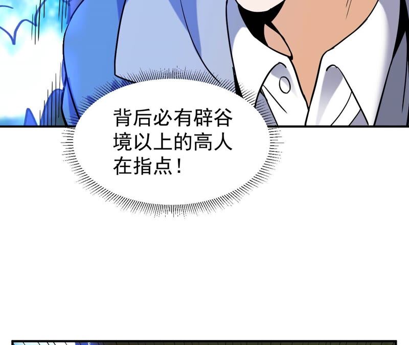 都市仙帝：龙王殿韩漫全集-第77话 美女子无删减无遮挡章节图片 
