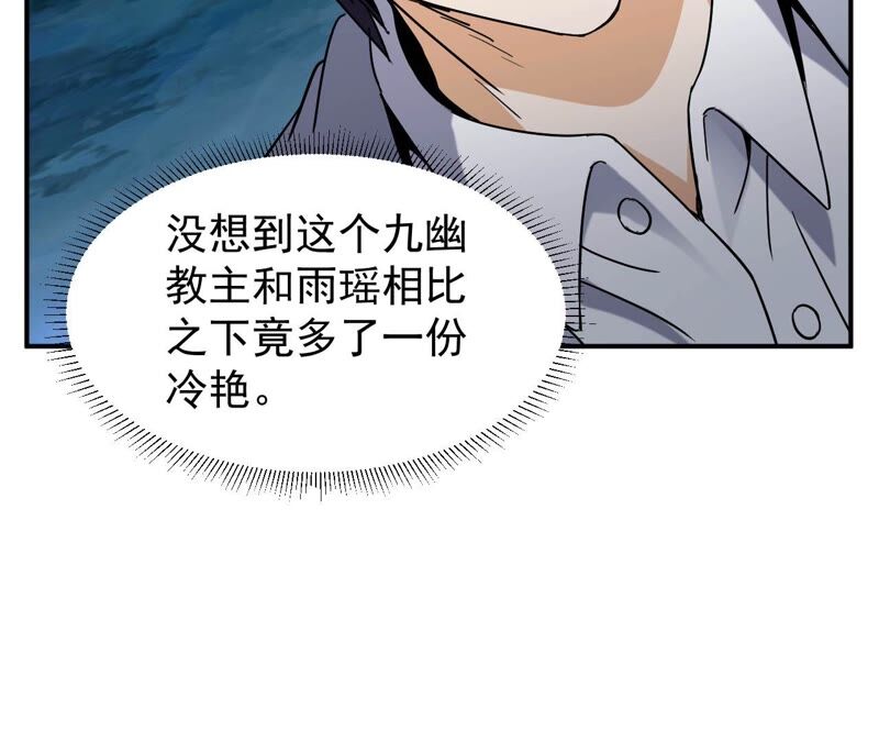 都市仙帝：龙王殿韩漫全集-第77话 美女子无删减无遮挡章节图片 