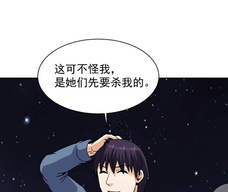 都市仙帝：龙王殿韩漫全集-第77话 美女子无删减无遮挡章节图片 