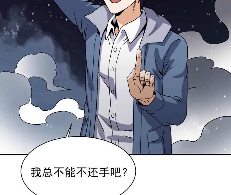 都市仙帝：龙王殿韩漫全集-第77话 美女子无删减无遮挡章节图片 