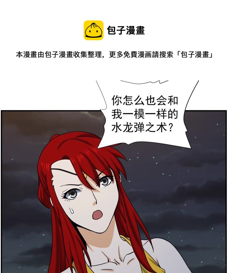 都市仙帝：龙王殿韩漫全集-第78话 复制大师无删减无遮挡章节图片 