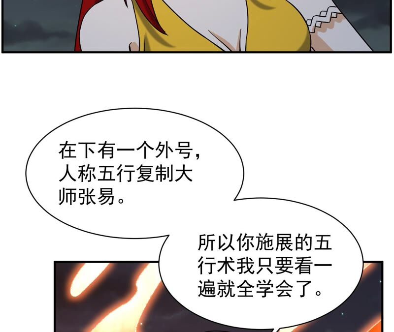 都市仙帝：龙王殿韩漫全集-第78话 复制大师无删减无遮挡章节图片 