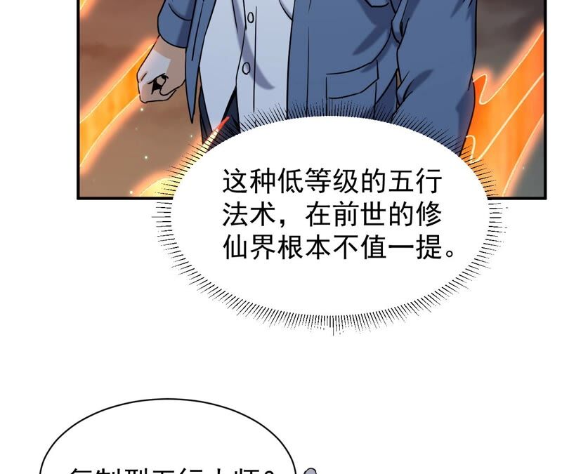 都市仙帝：龙王殿韩漫全集-第78话 复制大师无删减无遮挡章节图片 