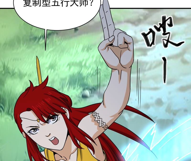都市仙帝：龙王殿韩漫全集-第78话 复制大师无删减无遮挡章节图片 