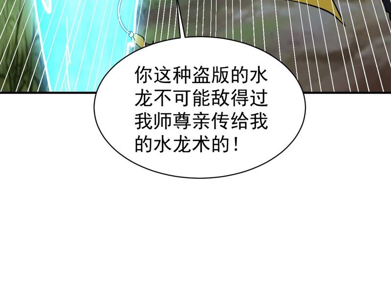 都市仙帝：龙王殿韩漫全集-第78话 复制大师无删减无遮挡章节图片 