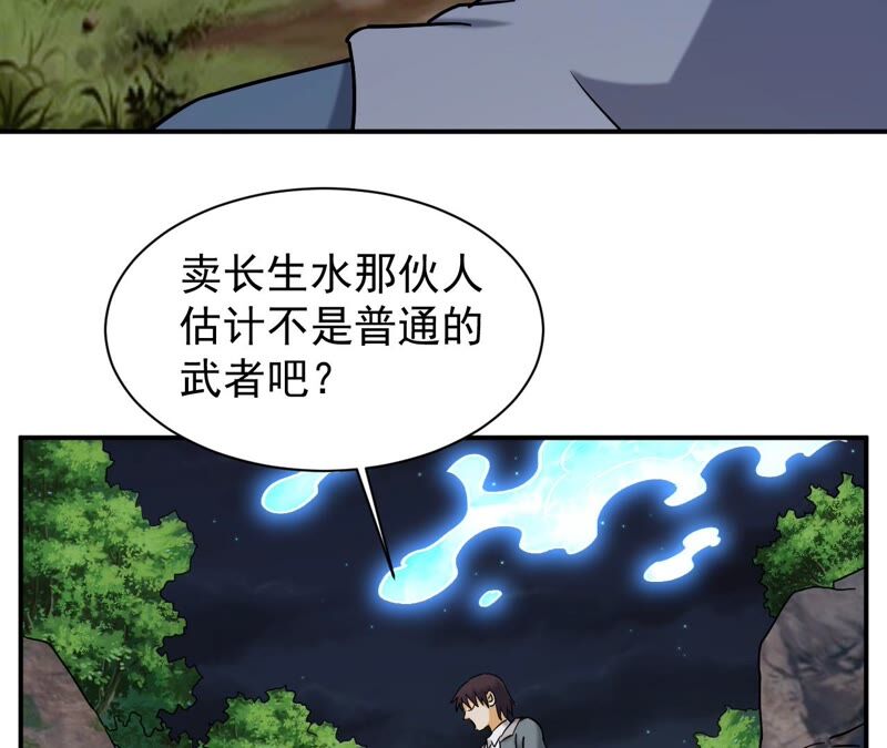 都市仙帝：龙王殿韩漫全集-第78话 复制大师无删减无遮挡章节图片 