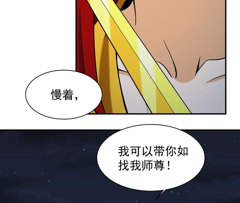 都市仙帝：龙王殿韩漫全集-第78话 复制大师无删减无遮挡章节图片 
