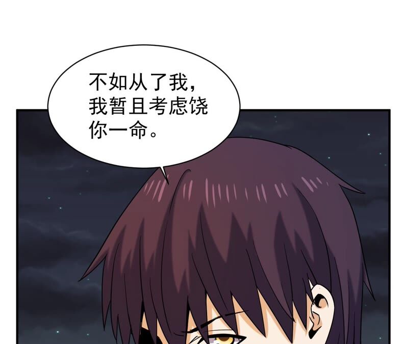 都市仙帝：龙王殿韩漫全集-第78话 复制大师无删减无遮挡章节图片 