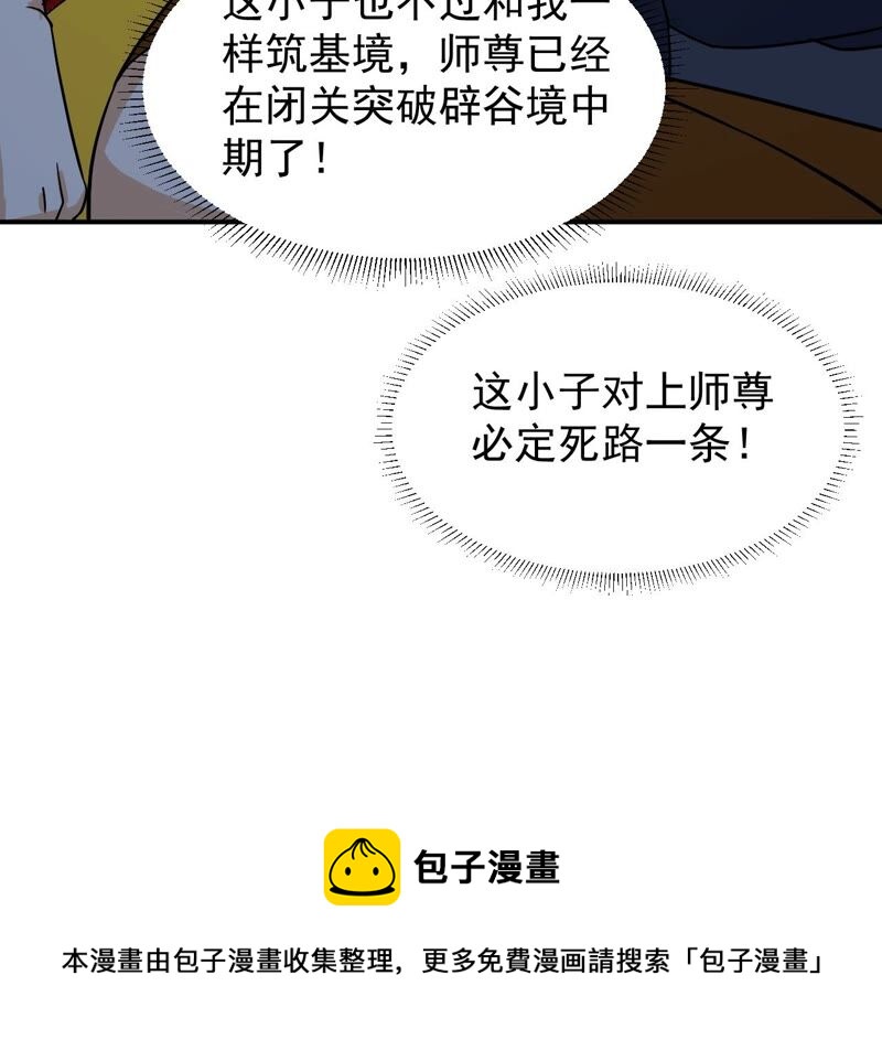 都市仙帝：龙王殿韩漫全集-第78话 复制大师无删减无遮挡章节图片 