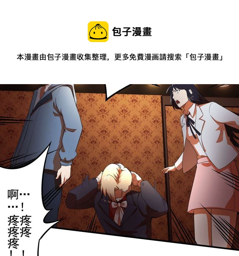 都市仙帝：龙王殿韩漫全集-第8话 张先生！无删减无遮挡章节图片 