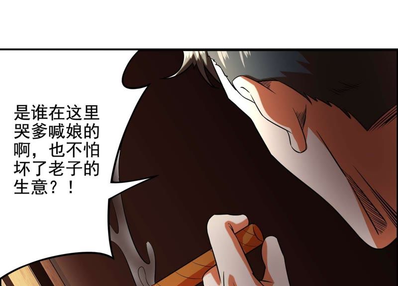 都市仙帝：龙王殿韩漫全集-第8话 张先生！无删减无遮挡章节图片 