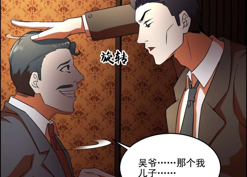 都市仙帝：龙王殿韩漫全集-第8话 张先生！无删减无遮挡章节图片 