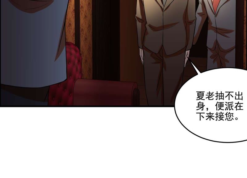 都市仙帝：龙王殿韩漫全集-第8话 张先生！无删减无遮挡章节图片 