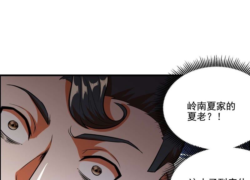 都市仙帝：龙王殿韩漫全集-第8话 张先生！无删减无遮挡章节图片 
