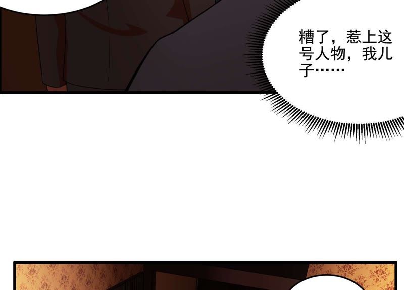 都市仙帝：龙王殿韩漫全集-第8话 张先生！无删减无遮挡章节图片 