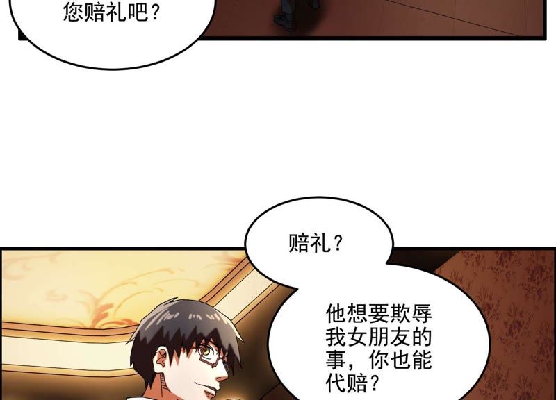 都市仙帝：龙王殿韩漫全集-第8话 张先生！无删减无遮挡章节图片 